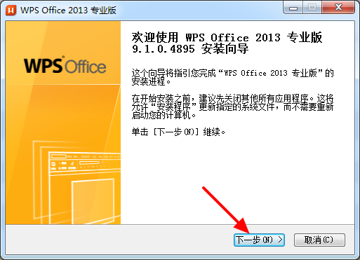 wpsoffice2013去广告专业版附序列号