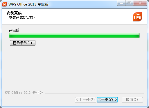 wpsoffice2013去广告专业版附序列号