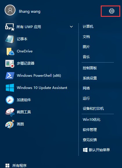 Win10经典开始菜单