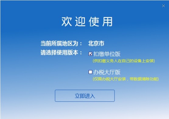 天津市自然人电子税务局扣缴端