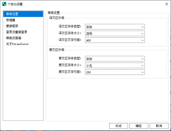 XTranslator(文献翻译工具)