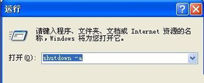 WinXP系统怎么定时关机 XP定时关机设置教程(3)
