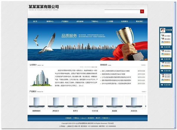 蓝色网新企业网站管理系统