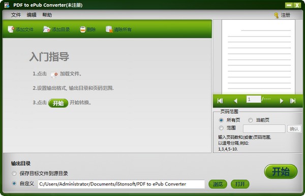 iStonsoft PDF to ePub Converter(PDF转ePub工具)