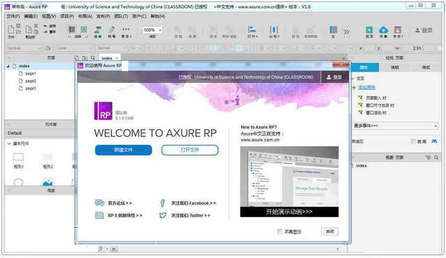 Axure RP9授权激活破解版