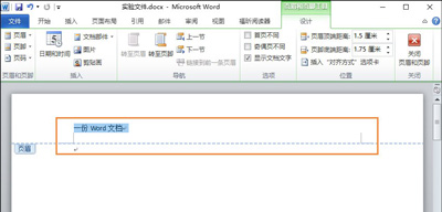 Word文档页眉横线怎么去掉(4)