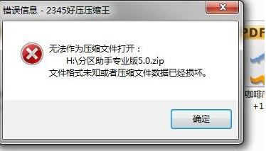 U盘数据打不开该如何修复