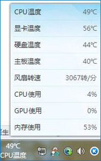 怎么查看电脑cpu风扇转速(3)