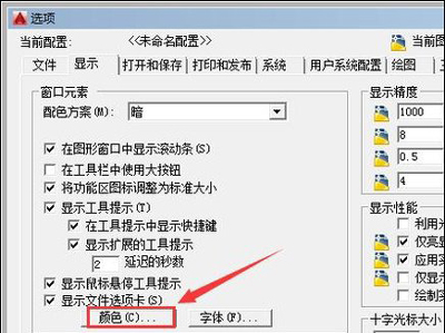 autocad怎么修改背景颜色(4)