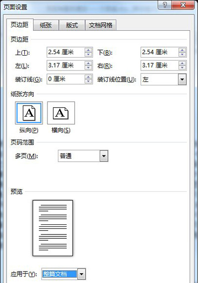 Word文档页边距怎么设置(1)