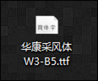 Win10系统怎么安装字体