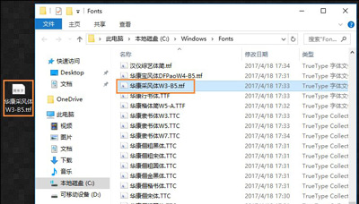 Win10系统怎么安装字体(2)