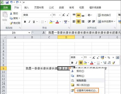 excel表格内如何换行(2)