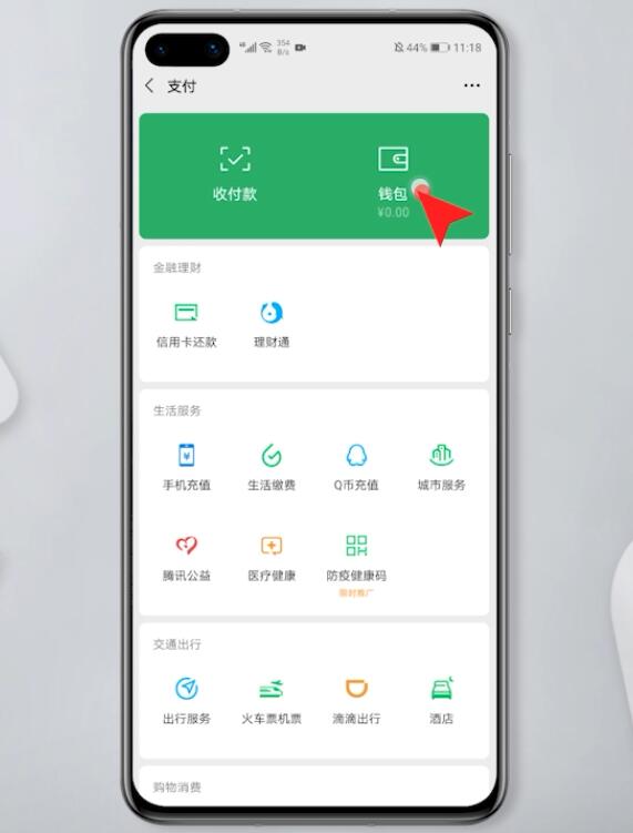 微信充值的方法(3)