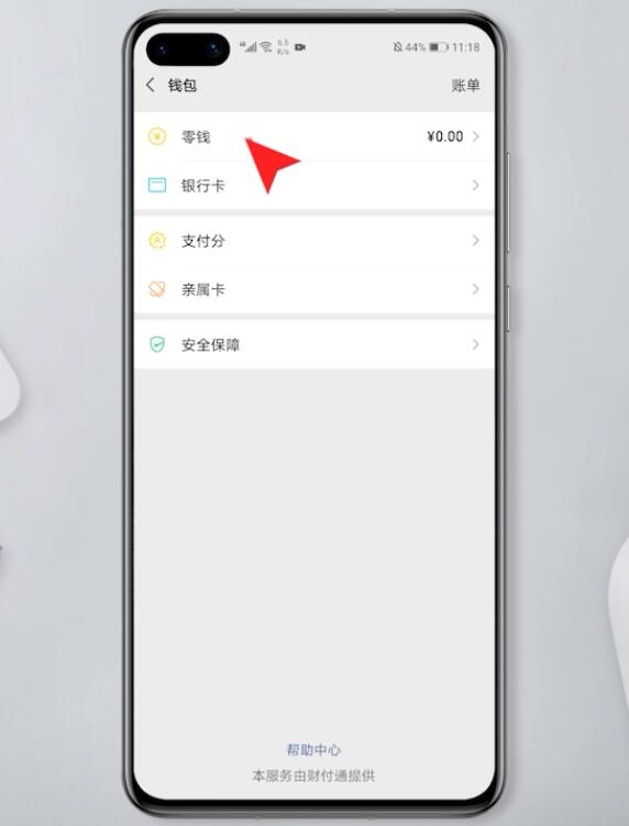 微信充值的方法(4)