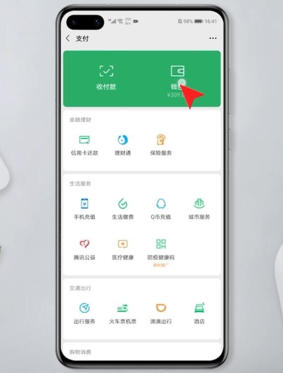 微信零钱通入口在哪(3)