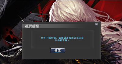地下城与勇士更新失败怎么办