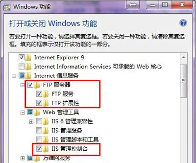 如何开启win7的ftp服务