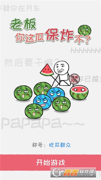 合成大西瓜手机版