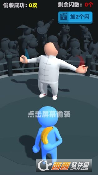 偷袭武林老同