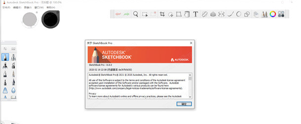 SketchBook pro 2021注册机