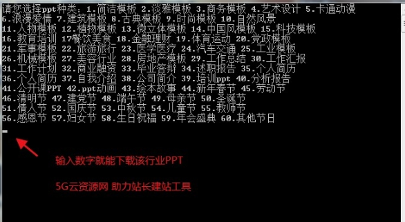 PPT下载工具python版