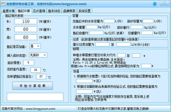 龙鱼爱好者必备工具