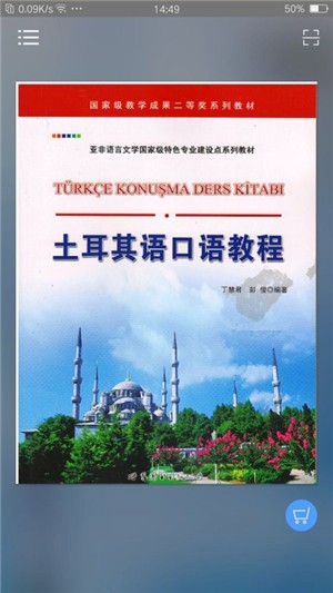 土耳其语口语教程