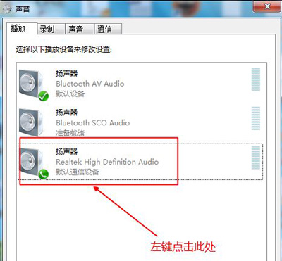电脑连到蓝牙音箱没有声音怎么办(2)
