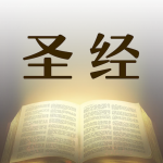基督徒圣经v2.1.39.20139 最新版