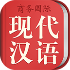 现代汉语词典v3.5.4
