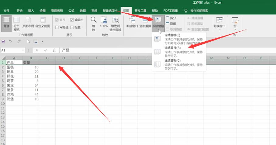 excel首行锁定(1)