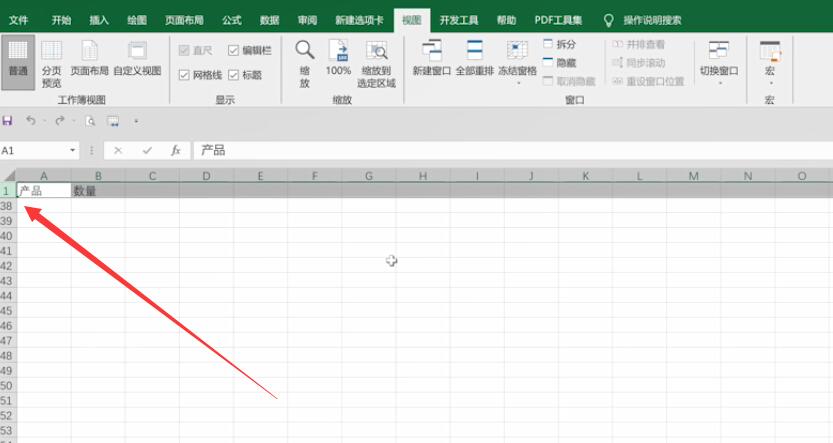 excel首行锁定(2)