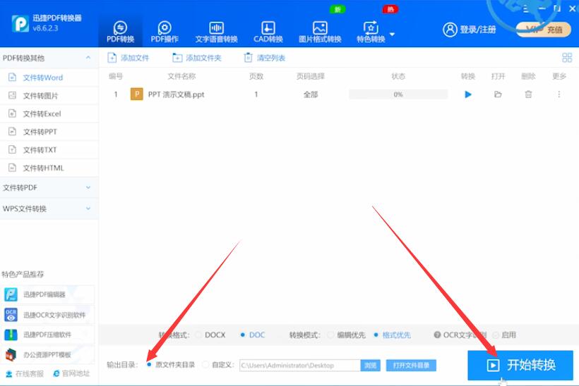 ppt怎么转换成word文档(3)