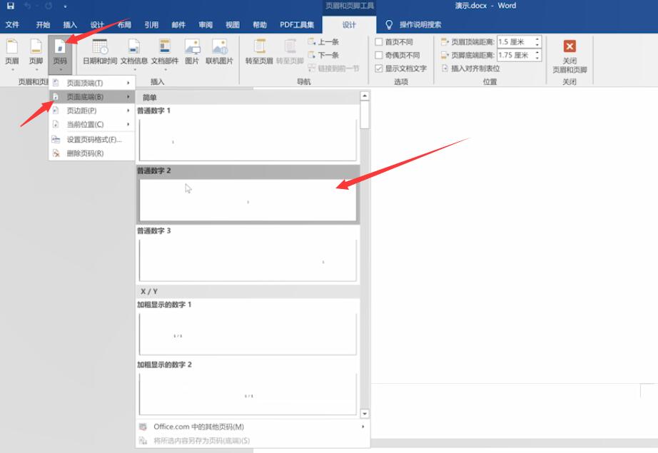 word2019怎么设置页码(2)