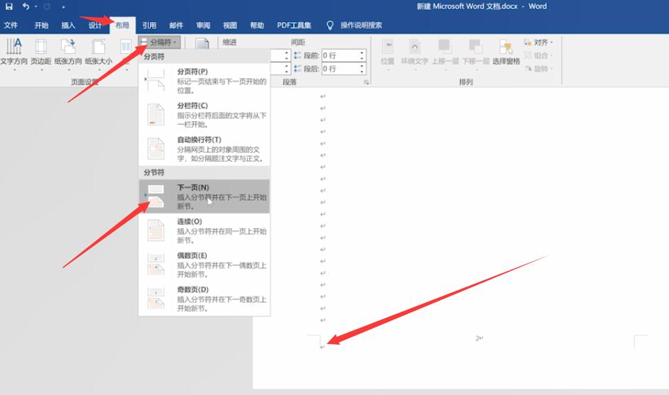 设置页码怎么从正文开始(3)