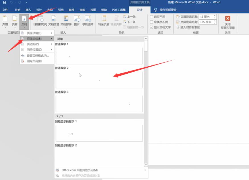 页码怎么从任意页开始(2)