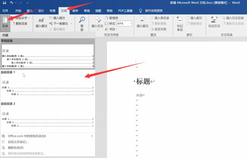 用word怎么做目录索引(2)