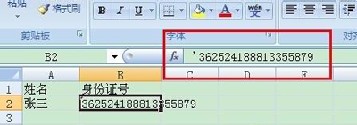 excel输入身份证号后几位变成0怎么办(2)