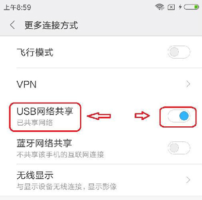 电脑怎么用手机流量(2)