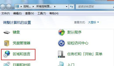 win7系统如何恢复语言栏(1)