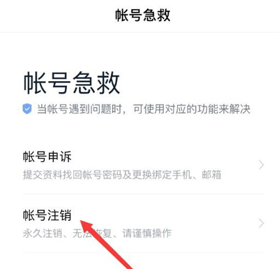 怎么注销百度app账号(3)