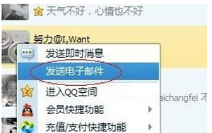 QQ邮箱怎么发送整个文件夹(2)