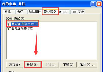 xp系统135端口怎么关闭(5)