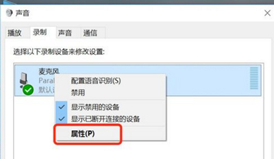 win10麦克风声音很小怎么办(3)