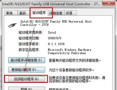 安装Win7系统后通用串行总线控制器有感叹号怎么办(2)