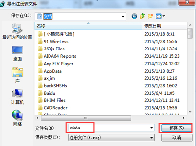 电脑无法新建word文档该怎么办(3)