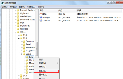电脑无法新建word文档该怎么办(4)