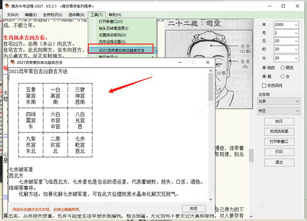 南方牛年运程2021(附注册码)