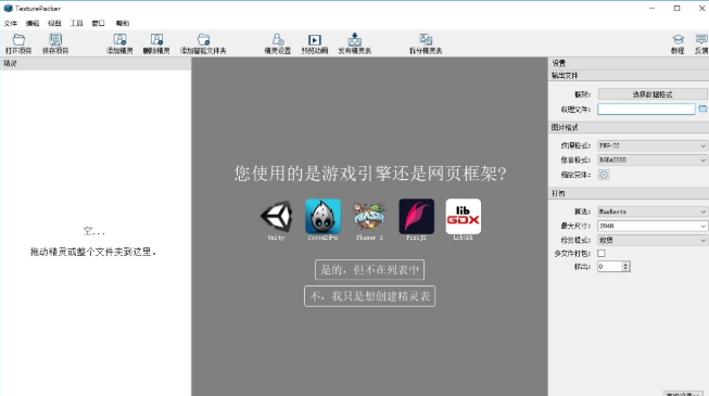 TexturePacke(图片打包工具)